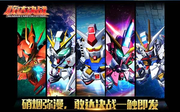 敢达决战安卓版