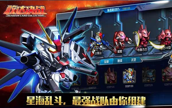 敢达决战安卓版