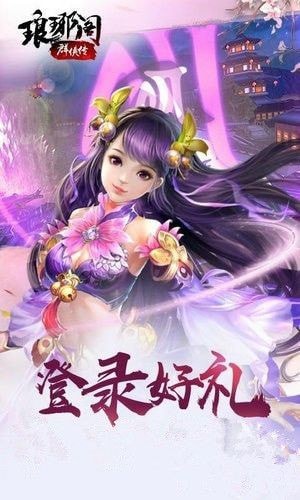 琅琊传手游