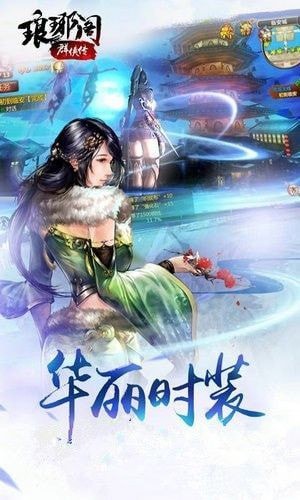 琅琊传手游