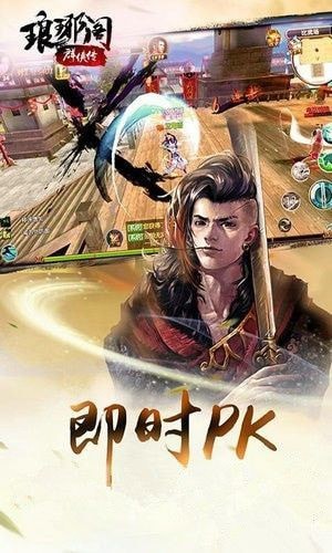 琅琊传手游
