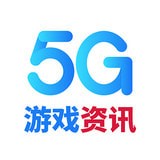 5g游戏资讯