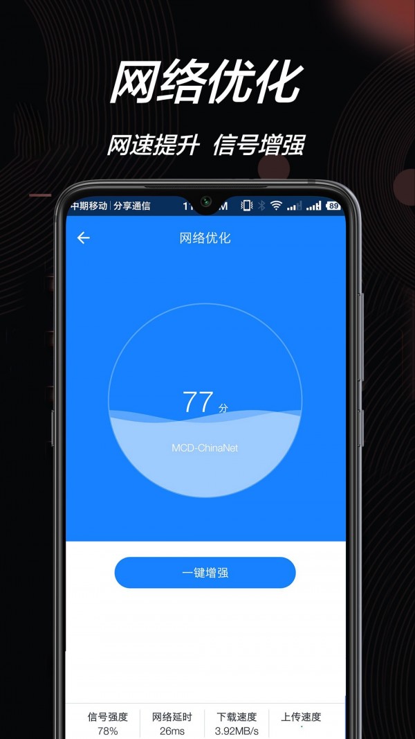 wifi钥匙大师