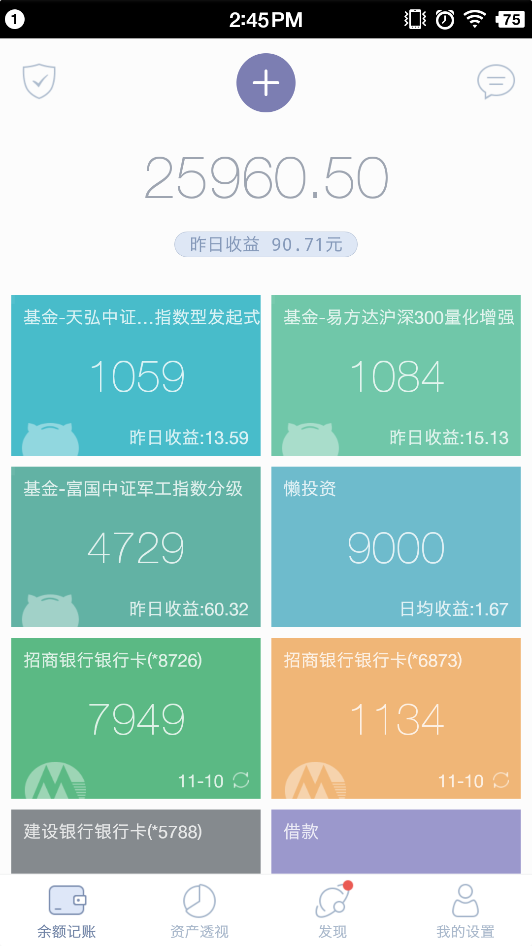 财鱼余额记账