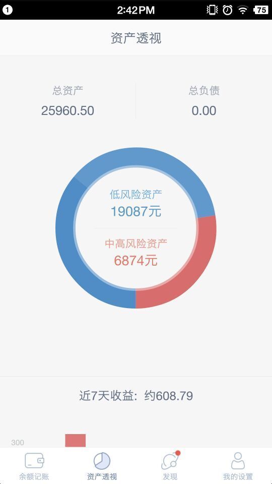 财鱼余额记账