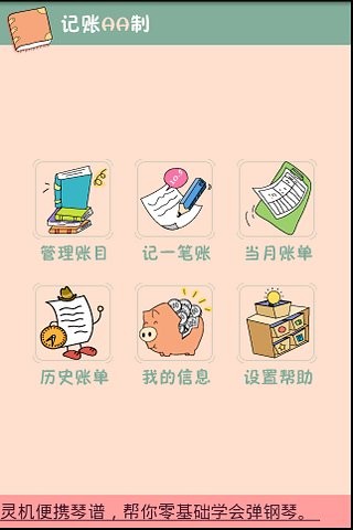 记账aa制
