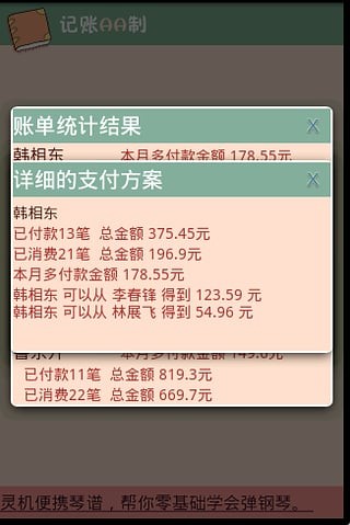 记账aa制