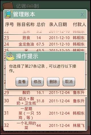 记账aa制