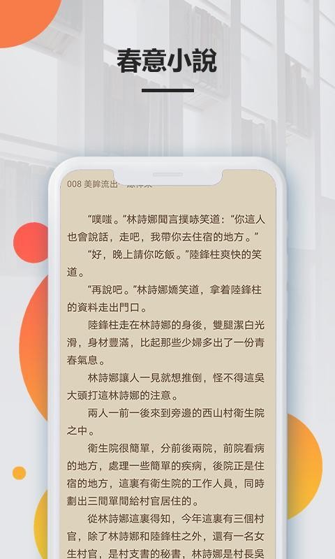春意免费小说