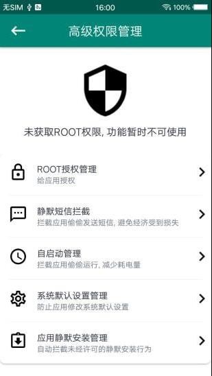 root管家