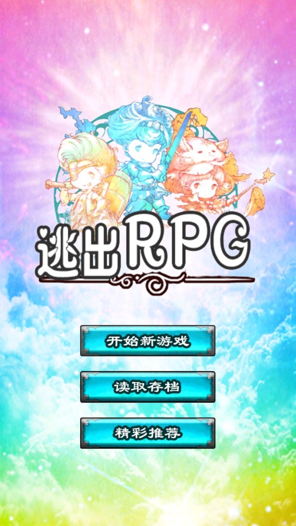 逃脱游戏逃出rpg