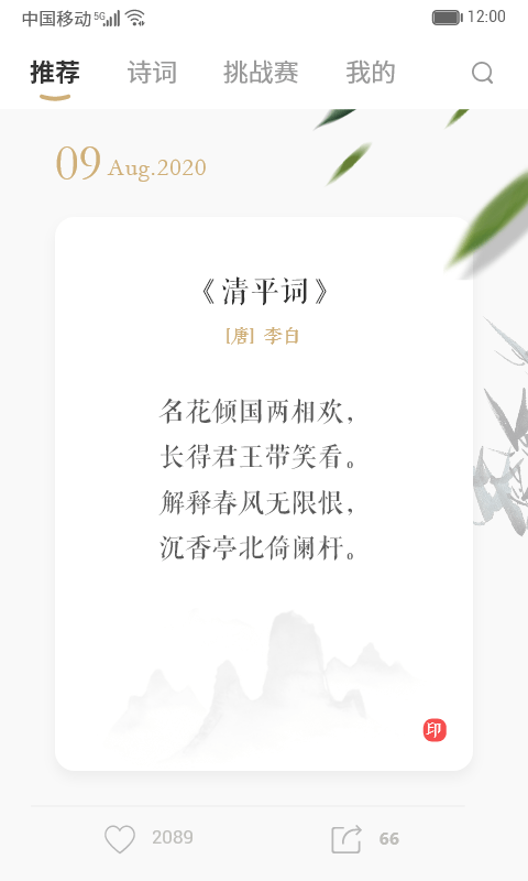 古诗全集app