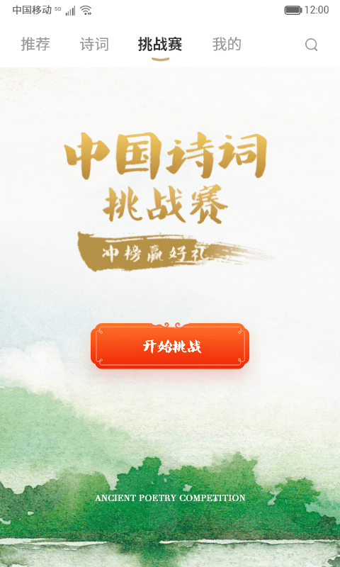 古诗全集app