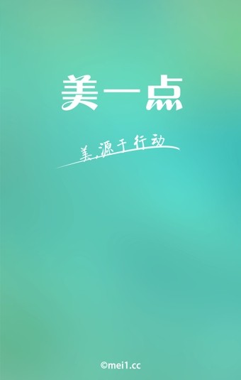 美一点app