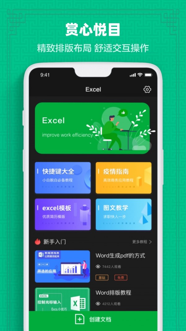 excel教程技巧大全