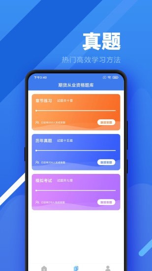 期货通助手