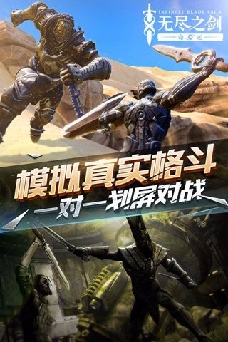 无尽之剑2infinitybladeii