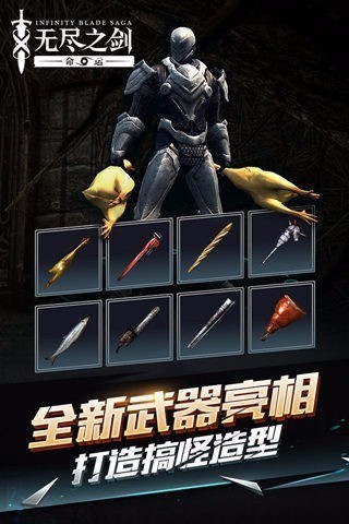 无尽之剑2infinitybladeii