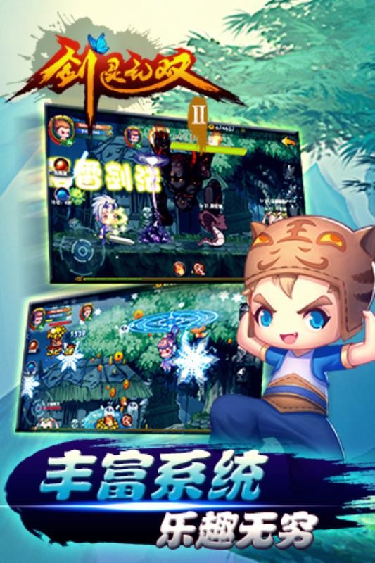 剑灵无双单机版