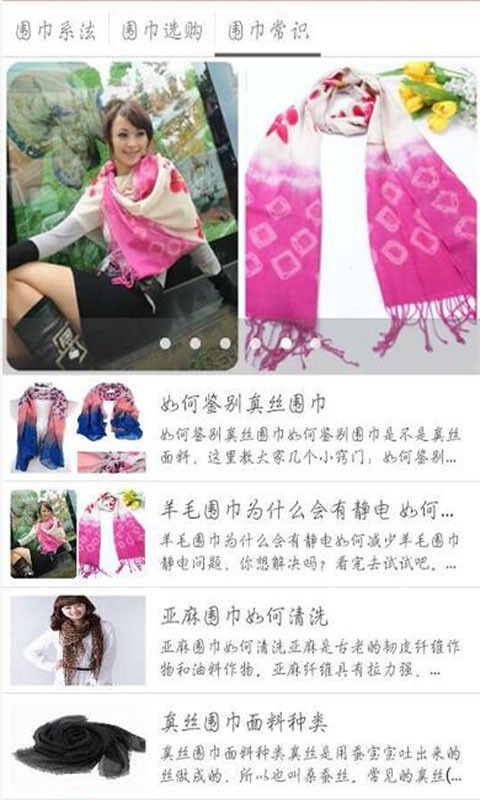 围巾交易平台