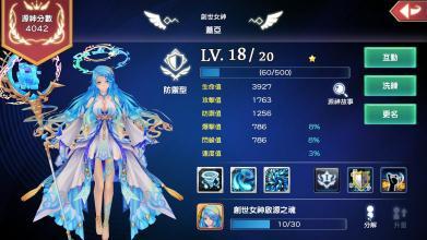 幻想神域启源女神