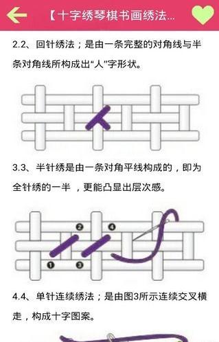 十字绣破解免费版