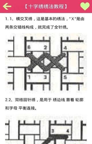 十字绣破解免费版