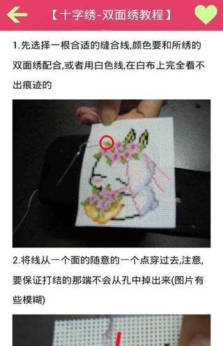 十字绣破解免费版