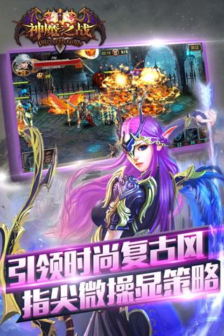 神魔之战内购破解版