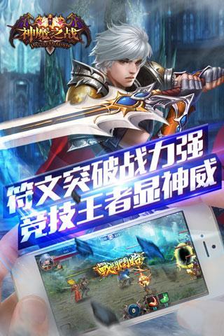 神魔之战内购破解版