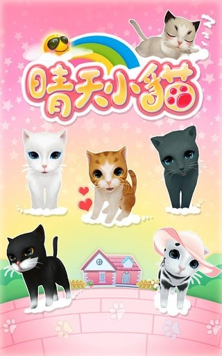 晴天小猫破解版