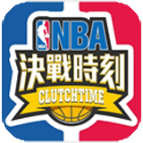 nba关键时