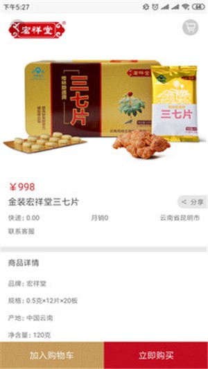 宏祥堂商城