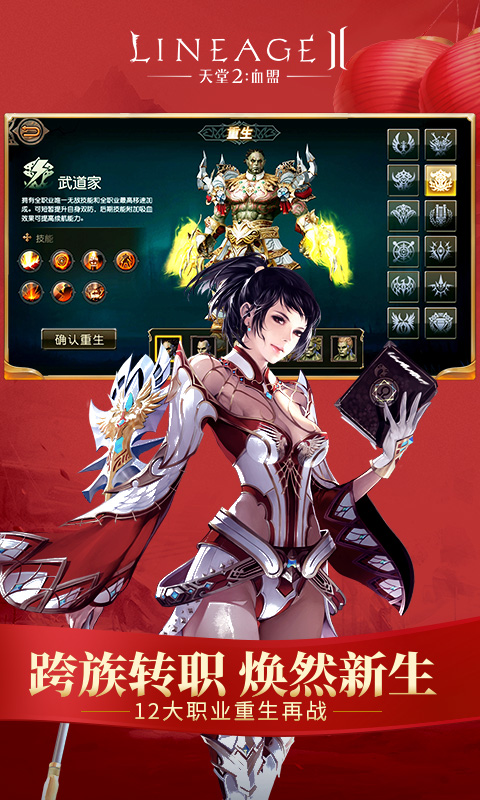 天堂血盟