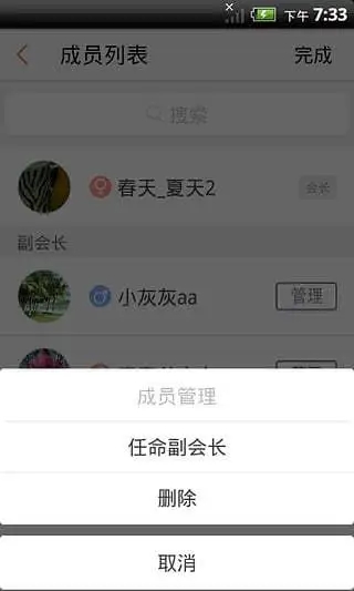 车友会app