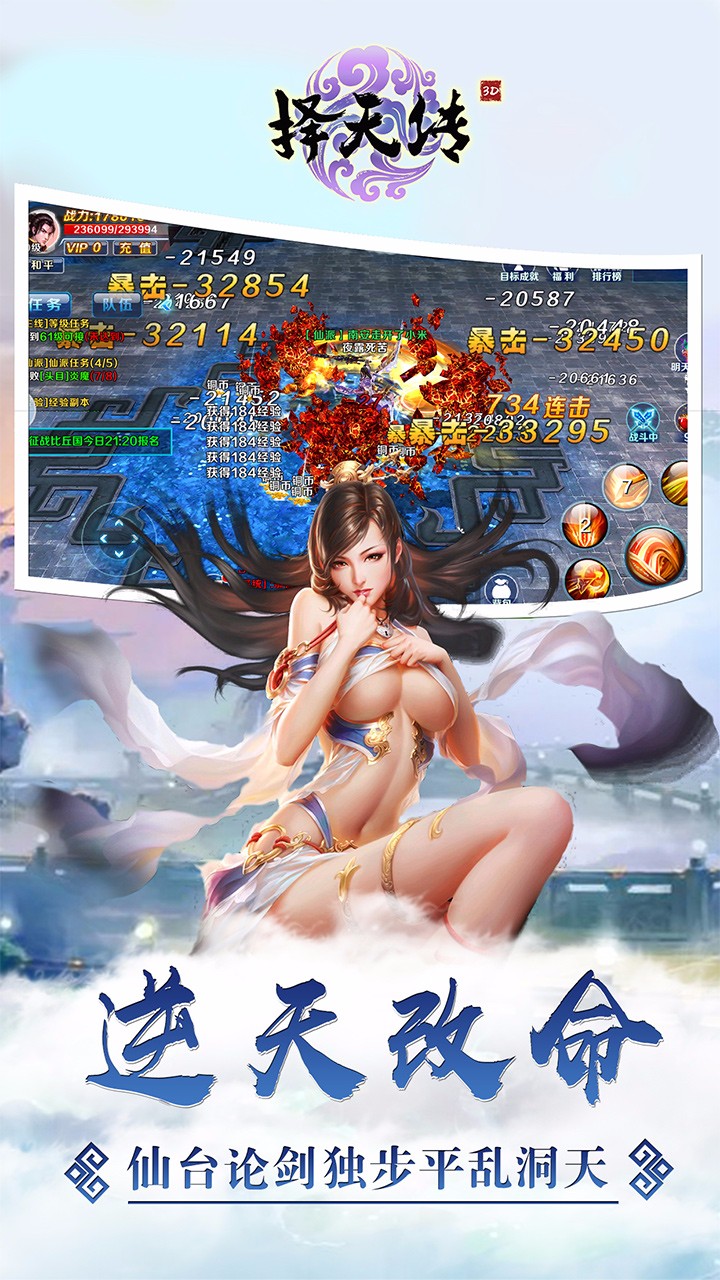 择天q传