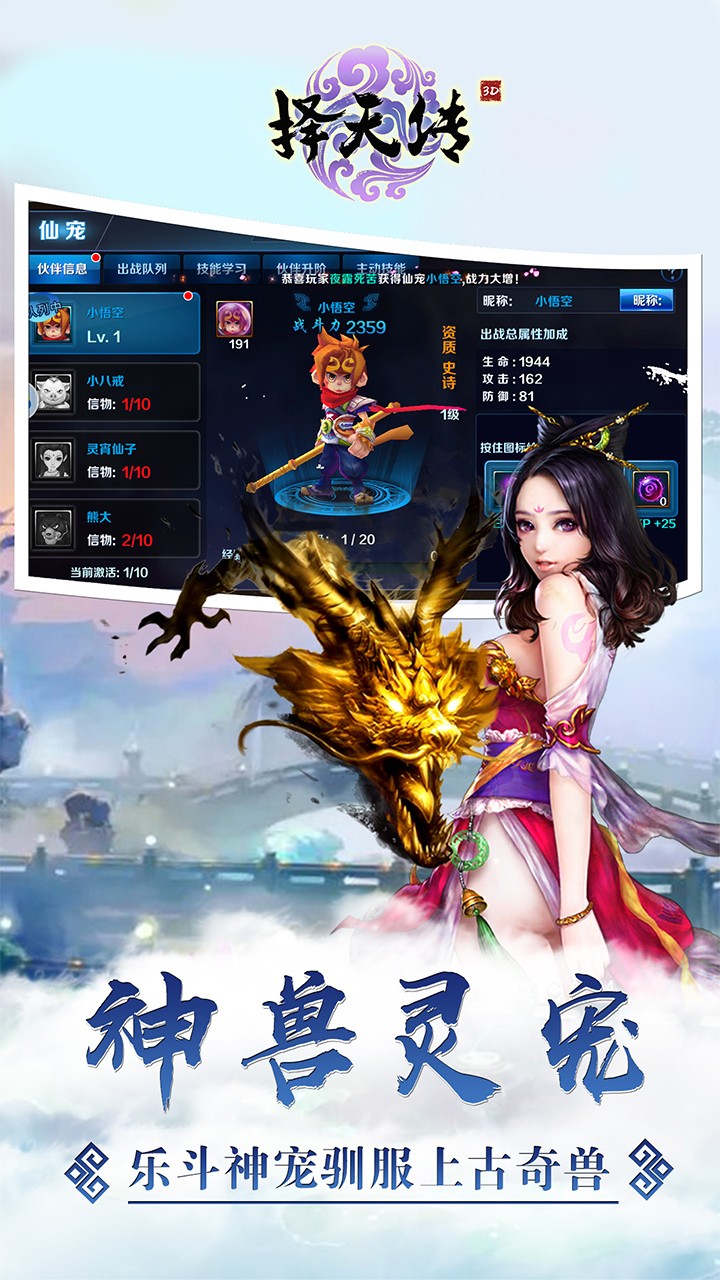 择天q传