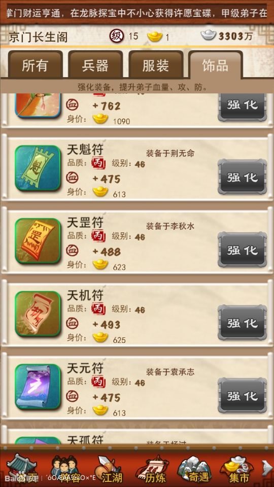 大掌门多少级能够许愿