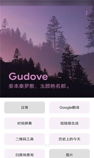 gudove工具箱