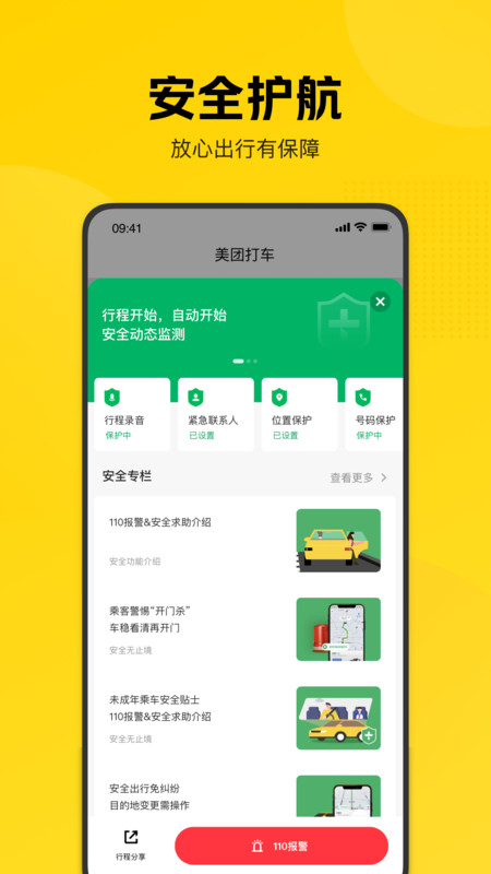 美团打车app