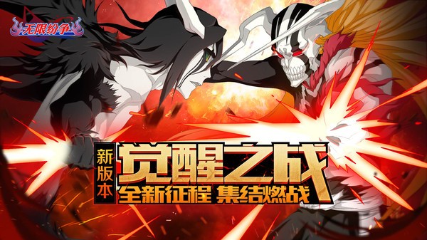 无限纷争百度版