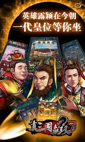 真三国无双7帝