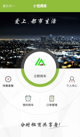 小优用车