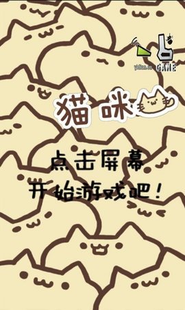 萌萌猫咪养成记