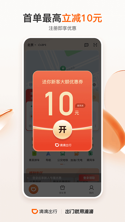 滴滴车派