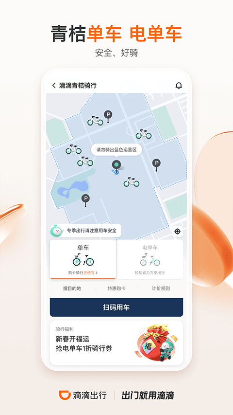 滴滴车派