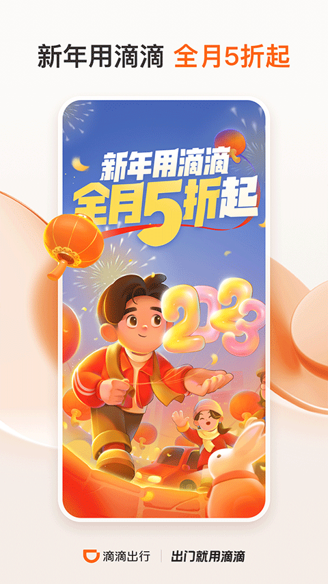 滴滴车派