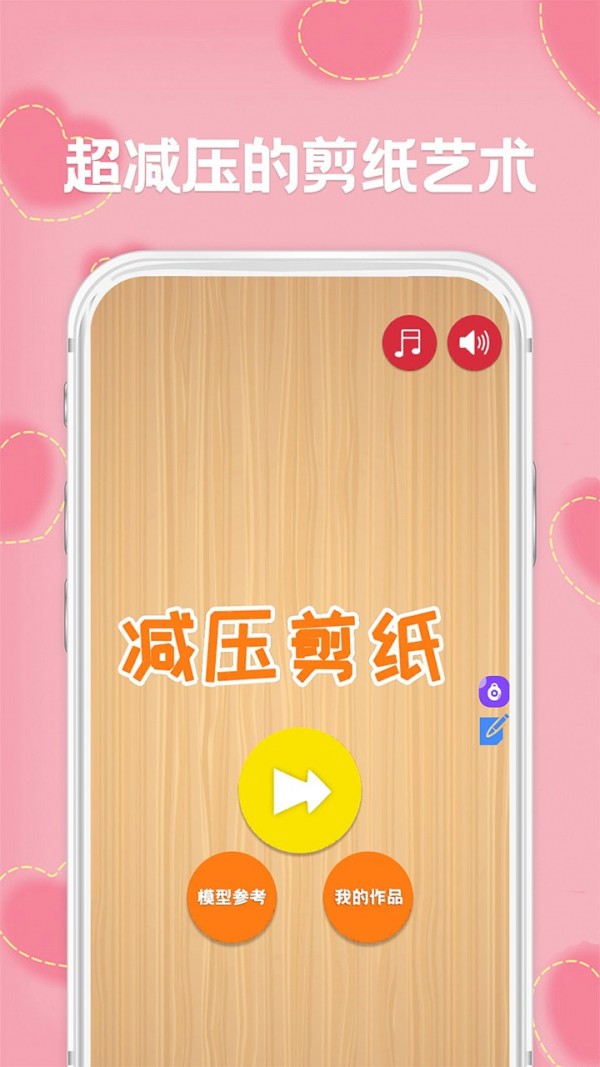 创意剪纸