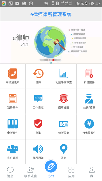 e律师律所版