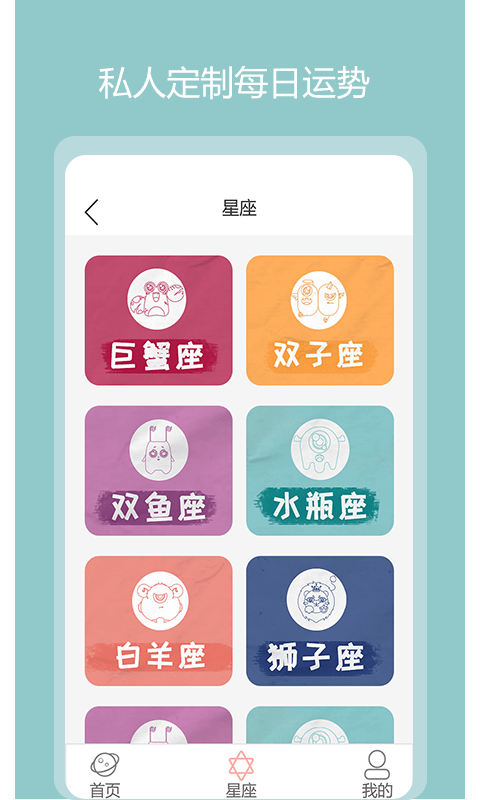 星盘计算器app